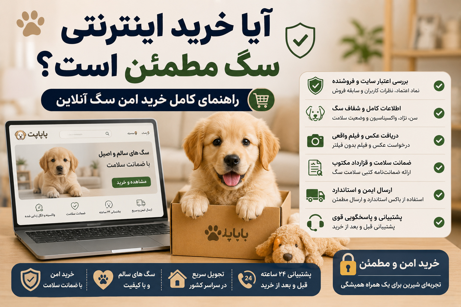 خرید اینترنتی سگ
